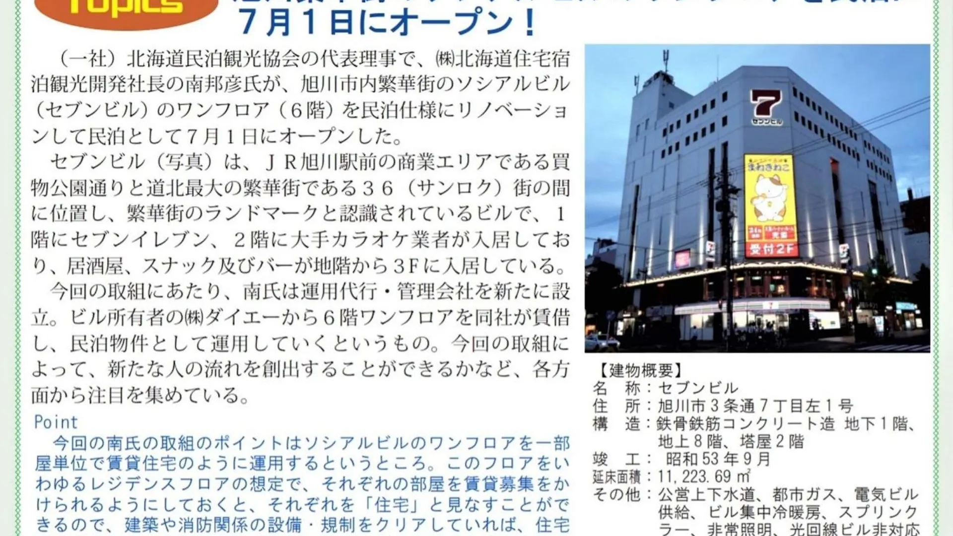 Seven Building / Vacation Stay 4945 Asahikawa Apartment